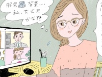 「リモート会議」でやってはいけないこと