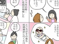 【漫画】4コマ妊婦ライフ「おまた“パッカーン”で赤ちゃんの性別判明」