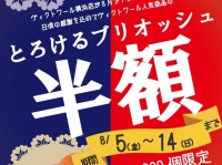 毎日半額なんて嬉しい～！
