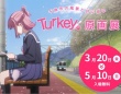 アニメ「Turkey!」の舞台・長野県千曲市で原画展開催　あんずの花の見頃に〝あの景色〟も楽しんで