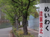 めいわく駐車禁止（画像はイメージ）