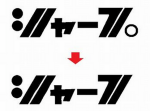 【事件】シャープ株式会社の半濁点（゜）が盗まれた！