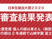 一般社団法人 生徒会活動支援協会のプレスリリース画像