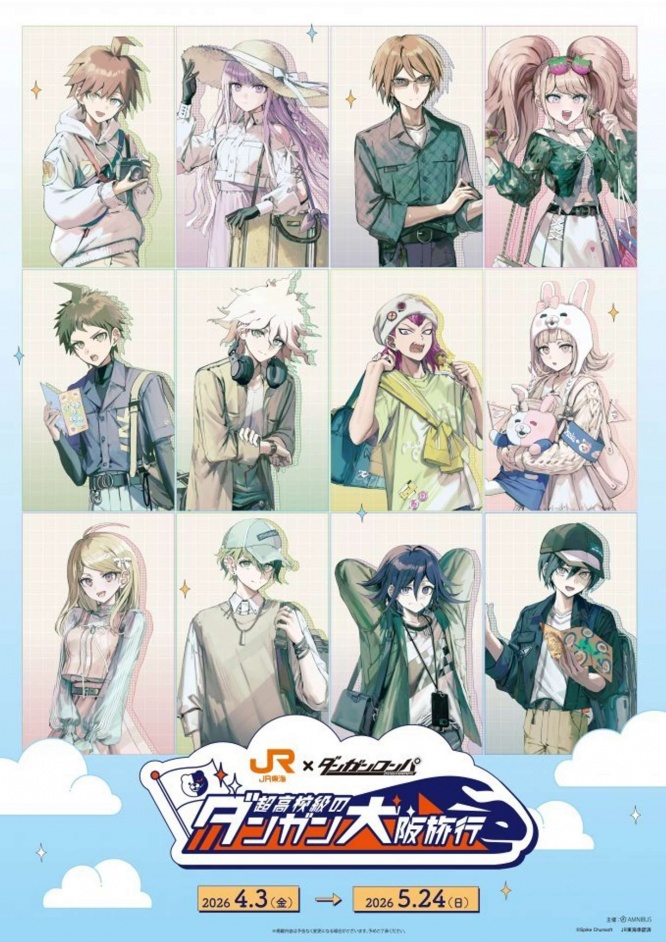 JR東海×ダンガンロンパ「シリーズ超高校級のダンガン大阪旅行」（C)Spike Chunsoft Co., Ltd. All Rights Reserved.　ＪＲ東海承認済