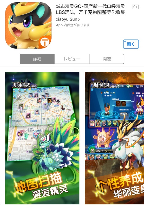城市精霊GO