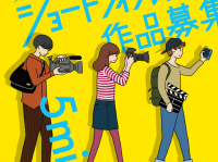 ショートショート実行委員会のプレスリリース画像