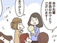 「アラサー独女の昇進って、どう？」【4コマ漫画】