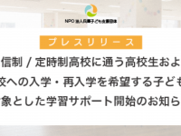 特定非営利活動法人兵庫子ども支援団体のプレスリリース画像
