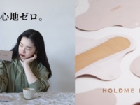 まるで着けてないみたい。超薄型吸水パッド「HOLD ME PAD」日本初上陸