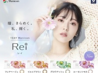 「1DAYメニコン Rei」に新色登場＆パッケージデザインをリニューアル！