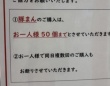【豚まん1人50個まで】551の張り紙に13万人注目　「誰が買うんだよ」とツッコミも...関西人「買うんやて、ほんまに」
