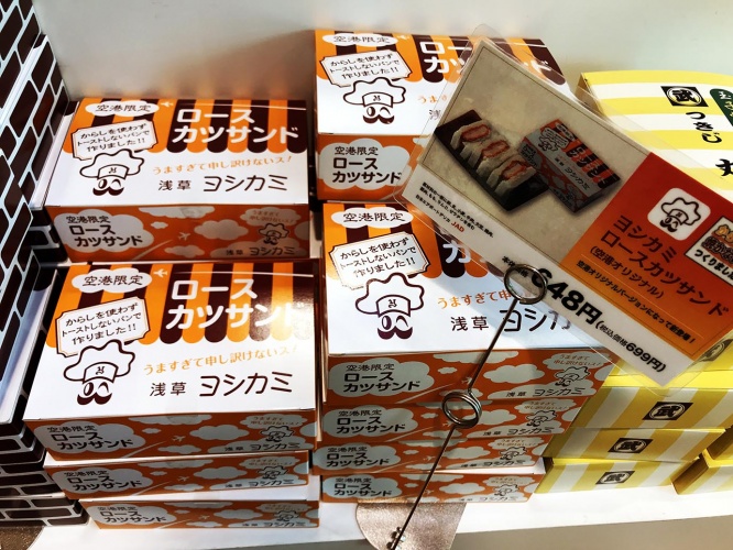 haneda-katsusand9