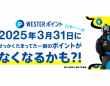 西日本旅客鉄道株式会社のプレスリリース画像