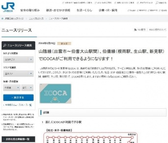 JR西日本ホームページ