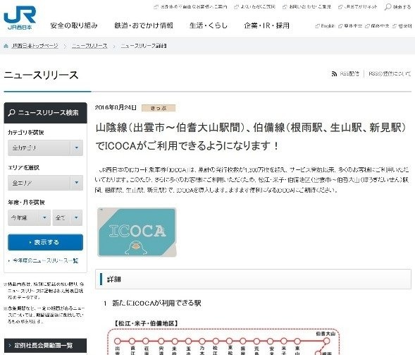 JR西日本ホームページ