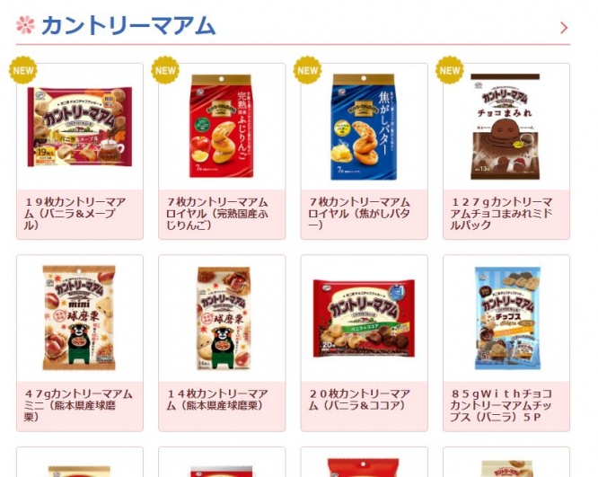 種類豊富なカントリーマアム（画像は不二家公式サイトより）