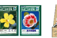 ショウワノート株式会社のプレスリリース画像