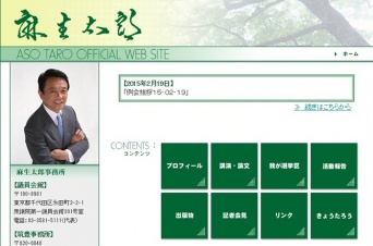 麻生太郎オフィシャルサイトより