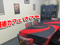 催眠術カフェのプレスリリース画像