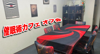 催眠術カフェのプレスリリース画像