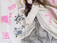 最近はまたスーパーロングに（「装苑 2018年 1月号 」文化出版局）