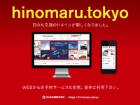 日の丸交通株式会社のプレスリリース画像