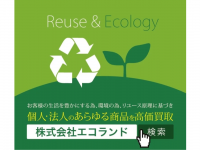 株式会社 エコランドのプレスリリース画像