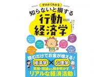 読むだけでお金が増える。心理学を組み合わせたリアルな経済の話