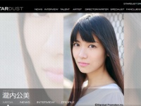 スターダストプロモーション公式サイト「瀧内公美」プロフィールより