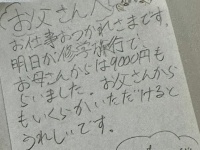 次女が机の上に残していったのは...父へ宛てた「怪文書」　中2娘からの置き手紙にほっこり