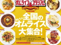 カゴメ株式会社のプレスリリース画像