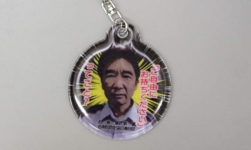 「どんな大人が会議したらこれ通るのよ」「攻めてるなあ」　名古屋で「警察署長の顔キーホルダー」爆誕→機能も衝撃的だった