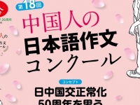 日本僑報社のプレスリリース画像