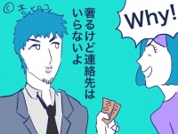 【三十路と婚活】こんな男と合コンしてみた～新宿編～