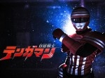 【オ●ニーの日】『自慰戦士テンガマン』！　いよいよ上映がスタート