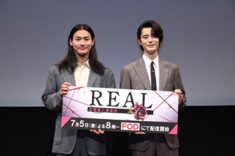 野村周平＆塩野瑛久が登壇！　ドラマ『REAL 恋愛殺人捜査班』完成発表会レポート