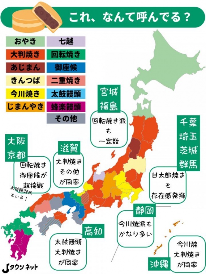 大判焼き、今川焼き、回転焼き... 結局アイツは何なのか?全国調査の結果がコチラ