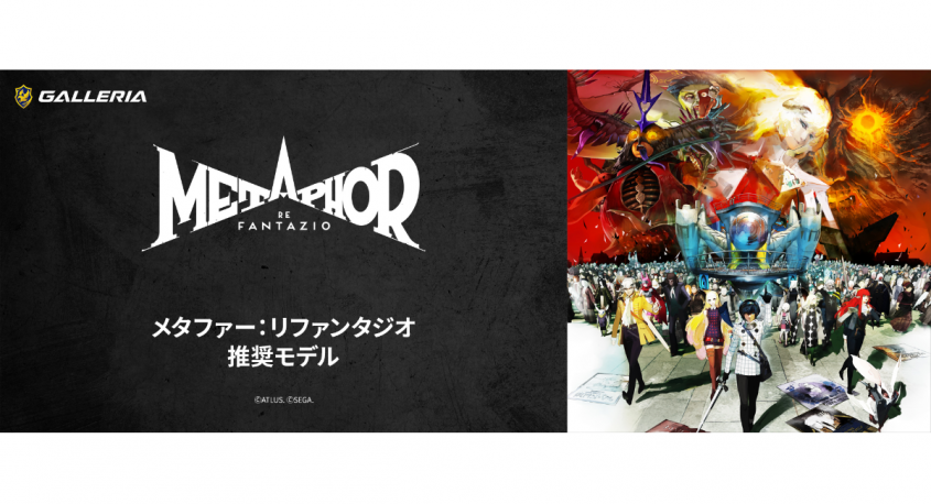 株式会社サードウェーブ　GALLERIAのプレスリリース画像