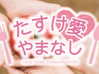 山梨ニュース～YAMANASHI NEWS～のプレスリリース画像