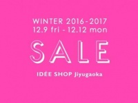 家具・照明のディスプレイ品が特別価格で手に入る