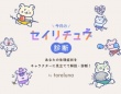 “今の自分の生理”が900通り以上の診断結果から分かる！　トレルナ、WEB診断コンテンツ「今月のセイリチュウ診断」を公開