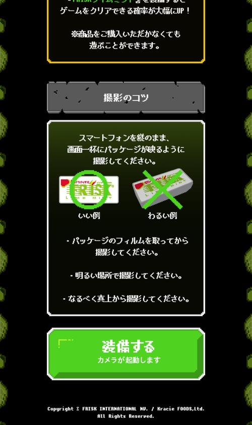 FRISK伝説 復活のライムミント