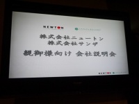 株式会社ニュートンのプレスリリース画像