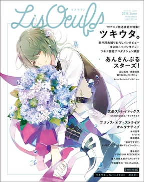 LisOeuf♪（リスウフ♪）vol.01