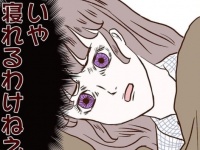 気になって寝れんっ!!!　彼とのお泊まりデートで起きた「気がかりな事件」【彼氏がマッチングアプリをしていた話 ＃4】