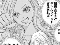 いつまでもおとなしくしてると思ったら大間違い。モラ発言にどう反撃する？【転生ギャル勇者と囚われの姫～モラハラ義実家を攻略せよ～＃5】