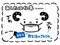 新生活に不安な人が読むべき漫画