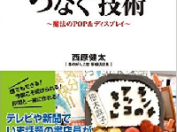 『売りたい気持ちと買いたい気持ちをつなぐ技術』（主婦の友社刊）