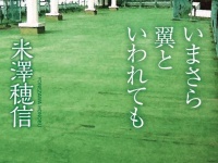 作家・米澤穂信がファンの質問に答える新企画がスタート