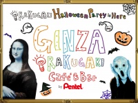 ハロウィンバージョンの“ラクガキ”で盛り上がろう！「GINZA RAKUGAKI Cafe & Bar by Pentel」にて開催中